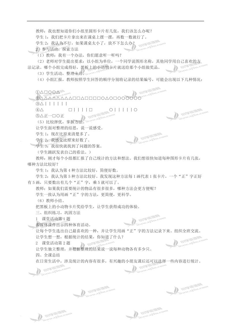 （西师大版）二年级数学教案 统计（一）.doc_第2页