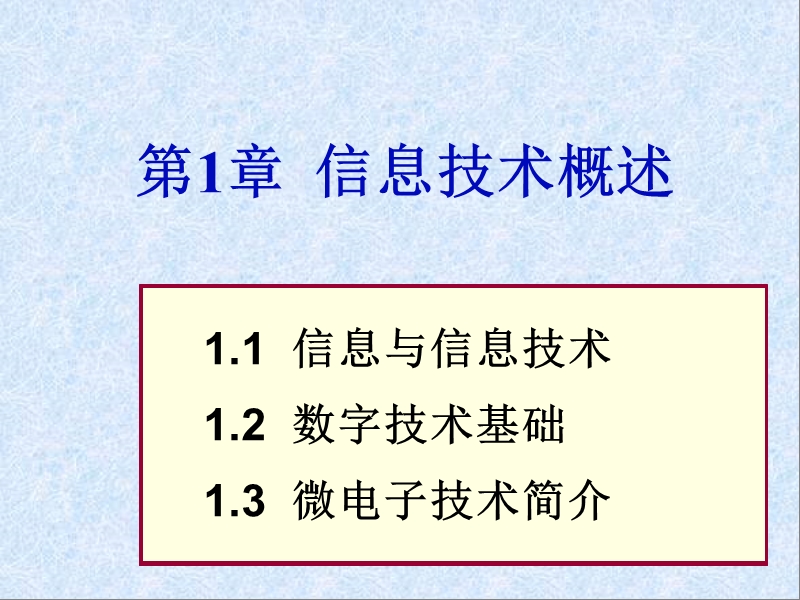 信息技术概述.ppt_第1页