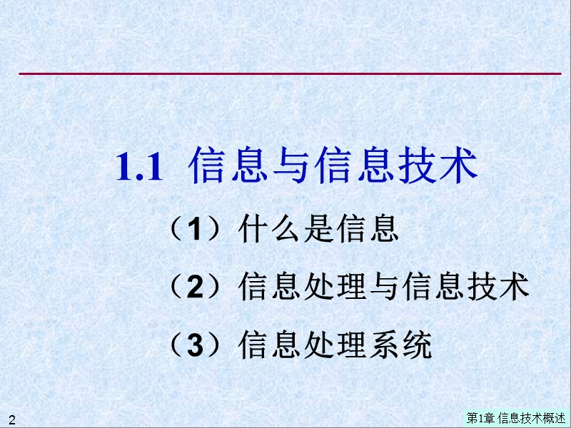 信息技术概述.ppt_第2页