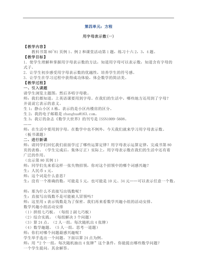 （西师大版）五年级数学下册教案 用字母表示数.doc_第1页