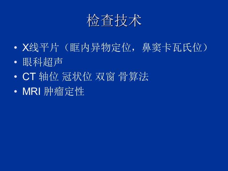 五官影像诊断-().ppt_第2页