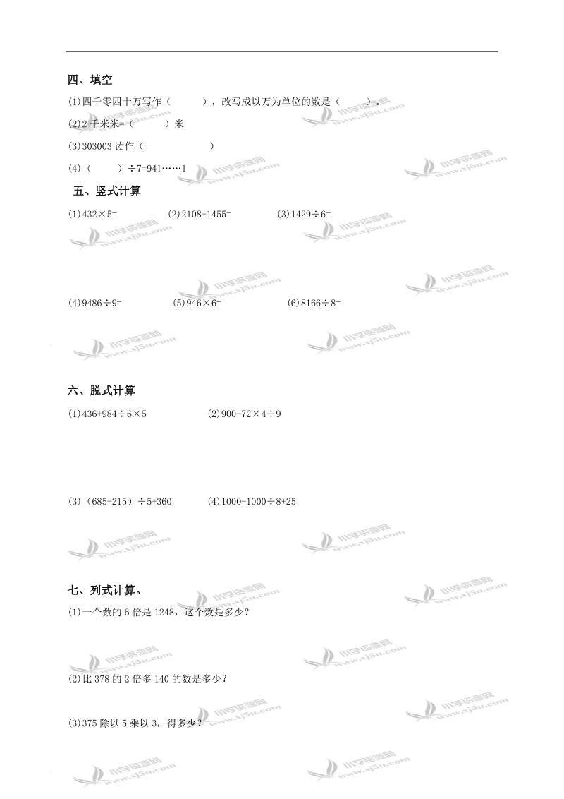 黑龙江省鹤岗市四年级数学下册期末综合测试（一）.doc_第2页