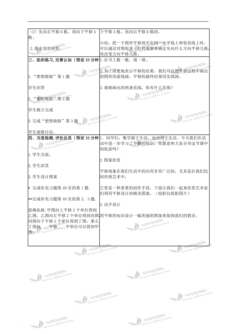 （苏教版）四年级数学下册教案 图形的平移 2.doc_第2页