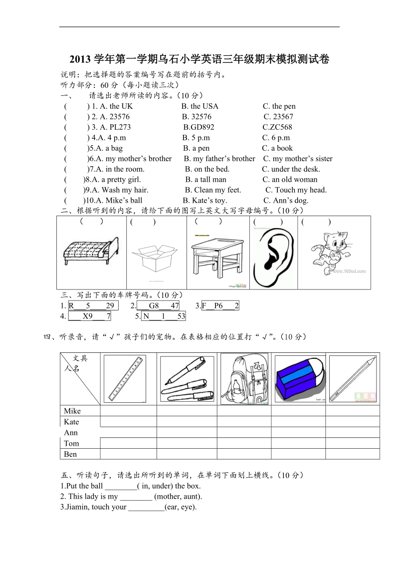 （广州版）三年级英语上册期末模拟测试卷.doc_第1页