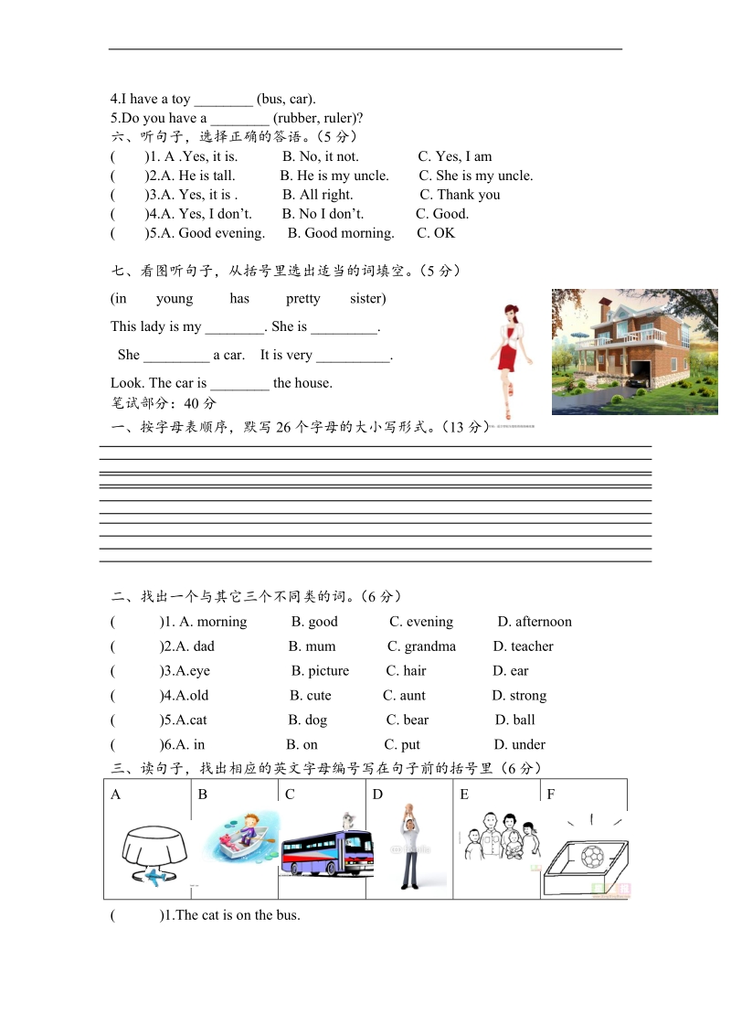 （广州版）三年级英语上册期末模拟测试卷.doc_第2页