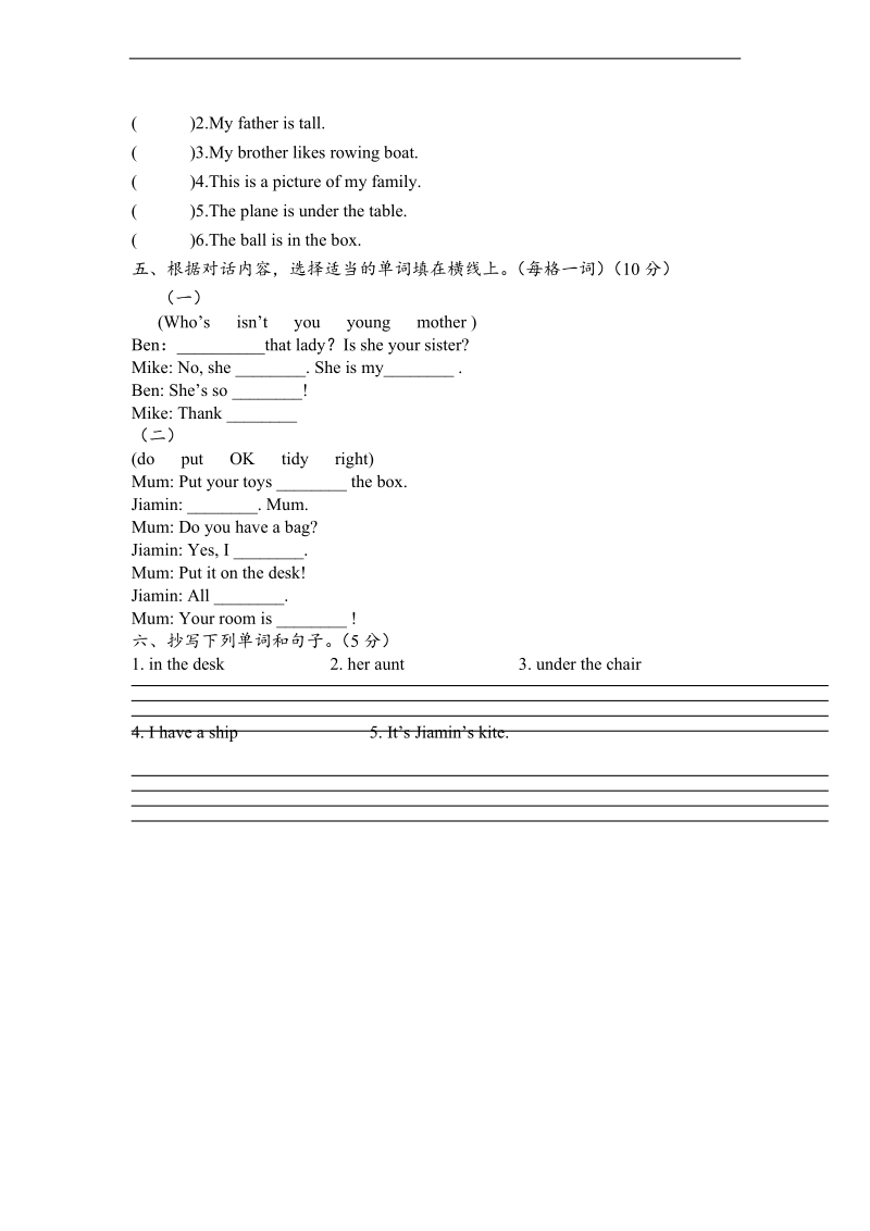 （广州版）三年级英语上册期末模拟测试卷.doc_第3页