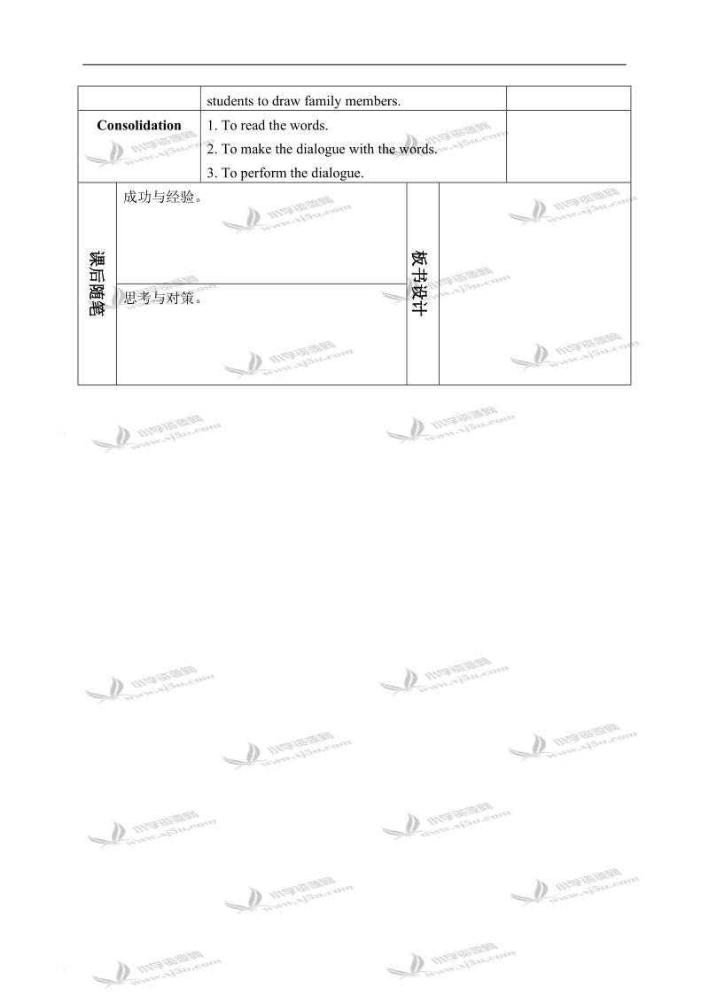 （沪教牛津版）一年级英语上册教案 unit 7(1) period 3.doc_第2页