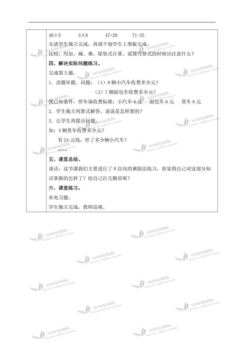 （苏教版）二年级数学上册教案 练习七 2.doc_第2页