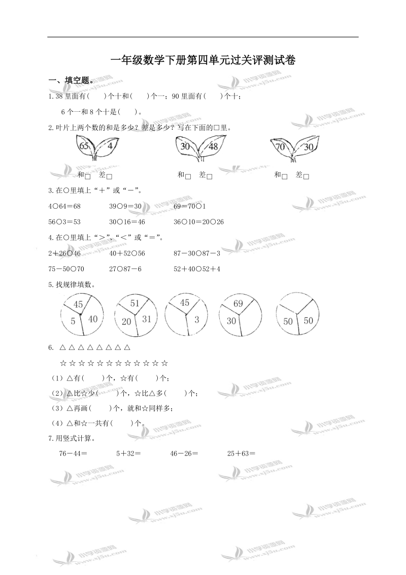 （苏教版）一年级数学下册第四单元过关评测试卷.doc_第1页