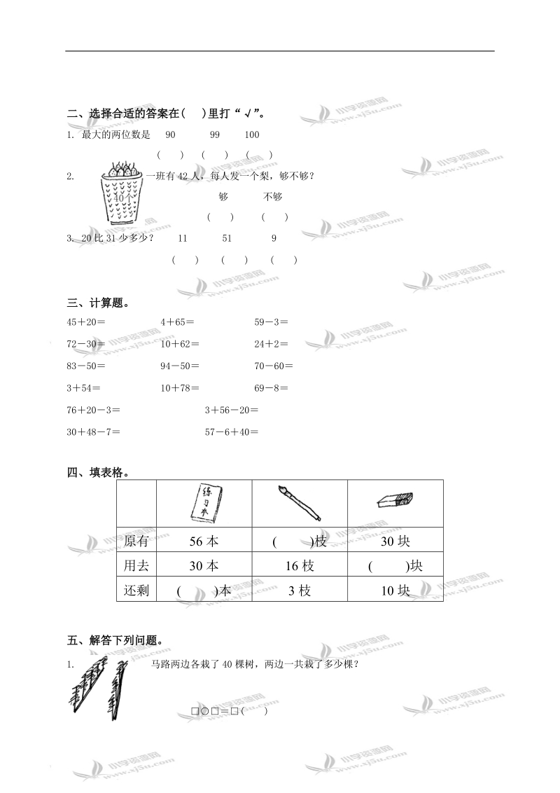 （苏教版）一年级数学下册第四单元过关评测试卷.doc_第2页