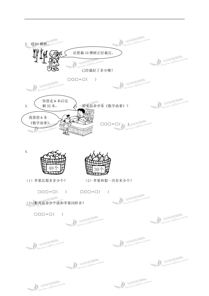 （苏教版）一年级数学下册第四单元过关评测试卷.doc_第3页