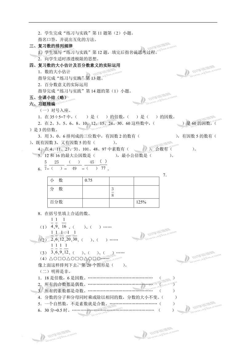 （苏教版）六年级数学下册教案 数与代数（三）.doc_第3页