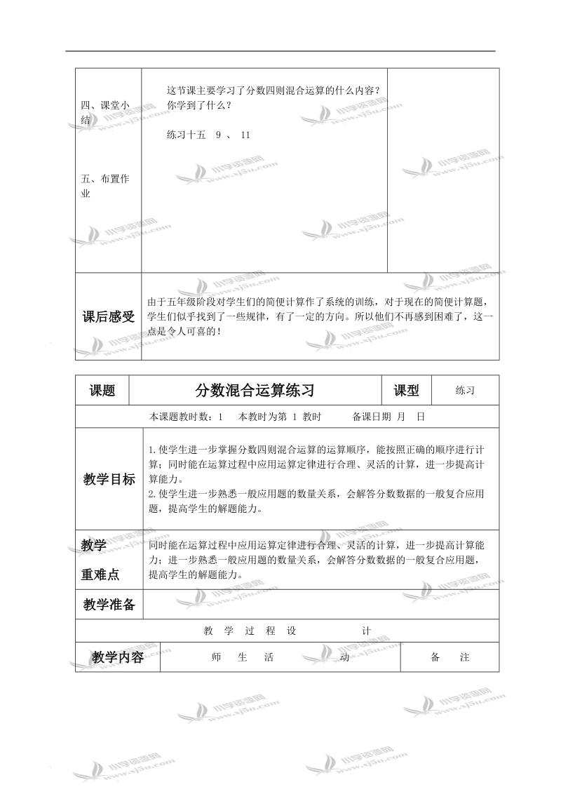 （苏教版）六年级数学上册教案 分数四则混合运算.doc_第3页