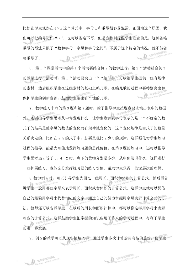 （西师大版）五年级数学下册教学建议 用字母表示数.doc_第2页