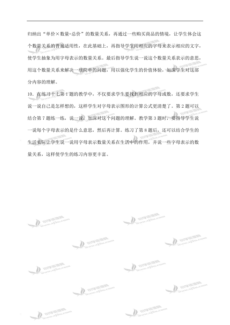 （西师大版）五年级数学下册教学建议 用字母表示数.doc_第3页