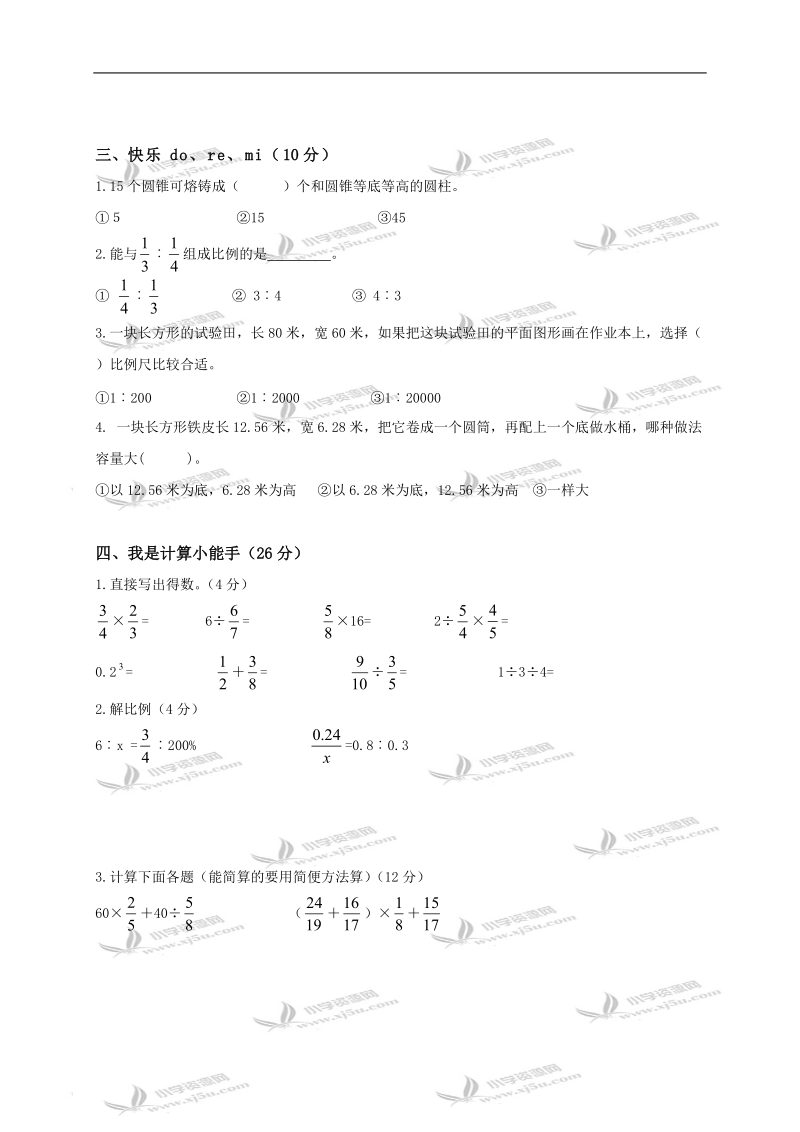 （苏教版）六年级数学下册期中试卷.doc_第2页