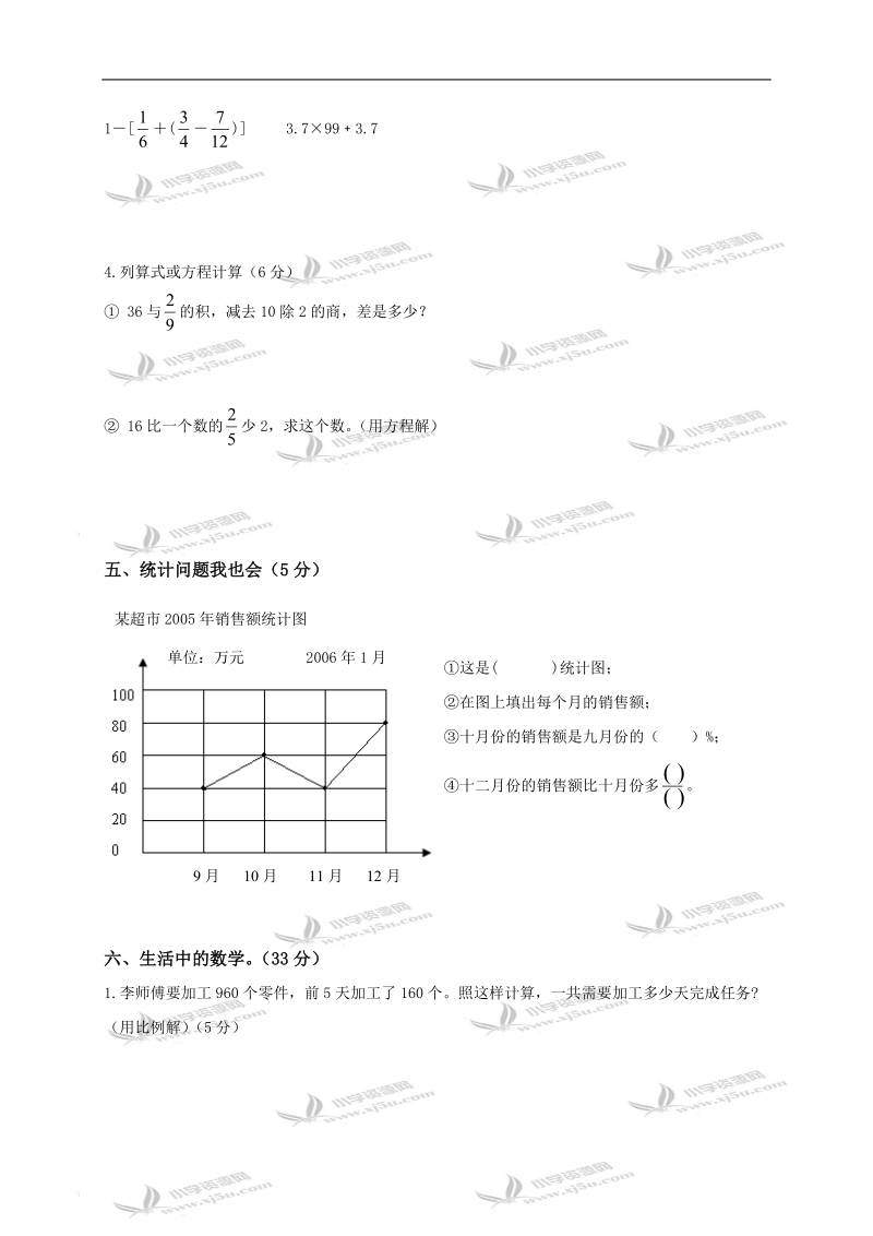 （苏教版）六年级数学下册期中试卷.doc_第3页