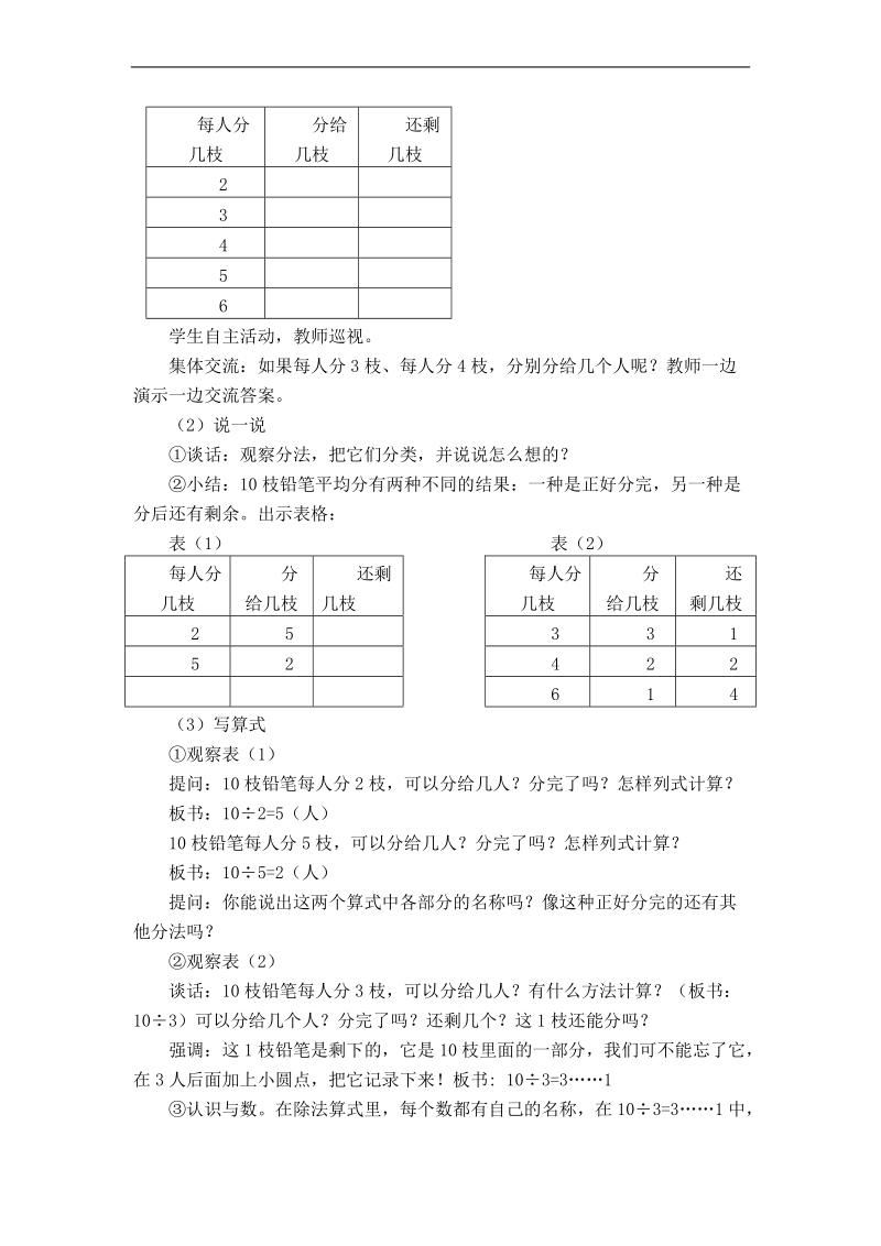 （苏教版）二年级数学下册教案 有余数除法的认识 5.doc_第3页