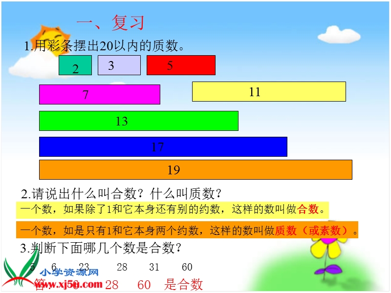 （西师大版）五年级数学上册课件 分解质因数.ppt_第3页