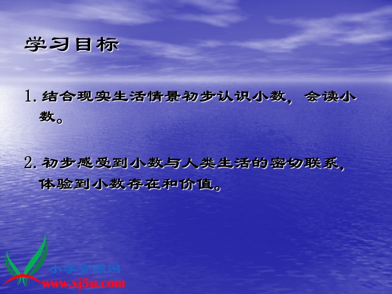 （西师大版）三年级数学下册课件 小数的初步认识 12.ppt_第2页