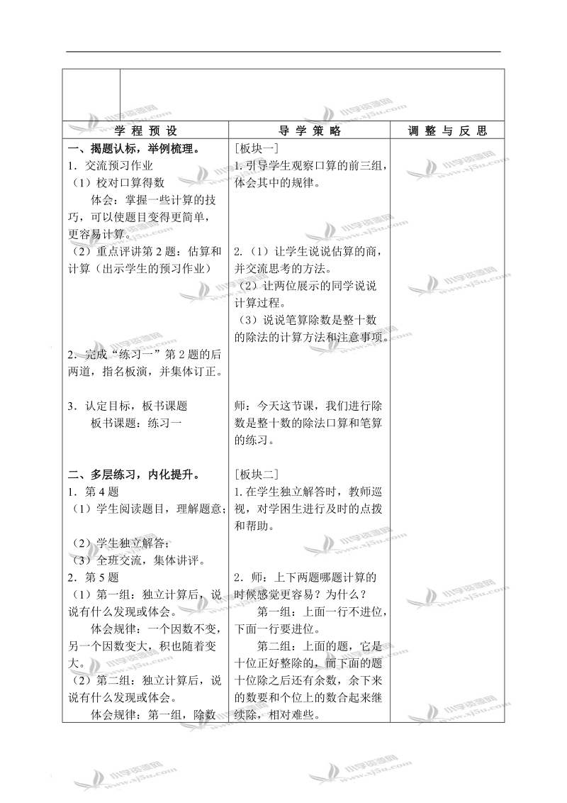 （苏教版）四年级数学上册教案 练习一.doc_第2页