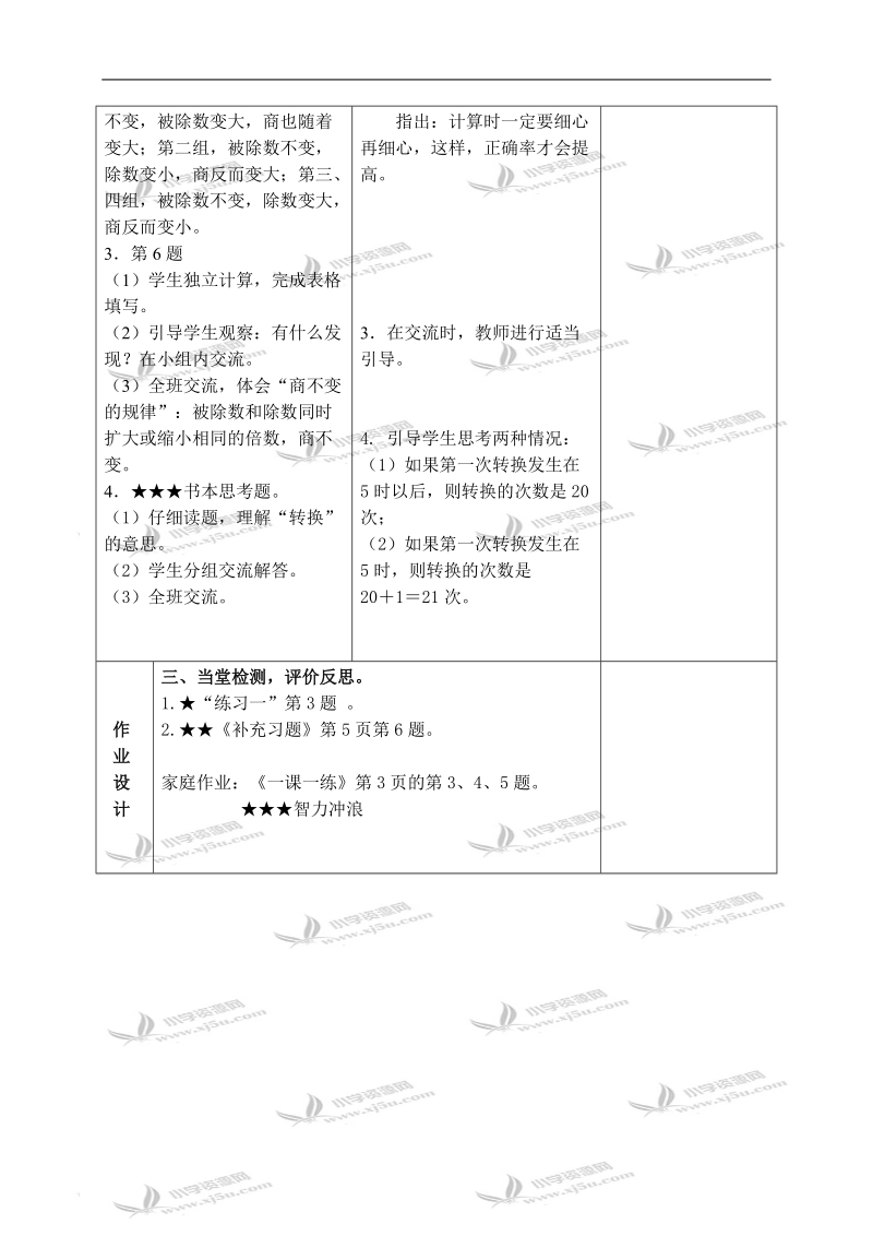 （苏教版）四年级数学上册教案 练习一.doc_第3页