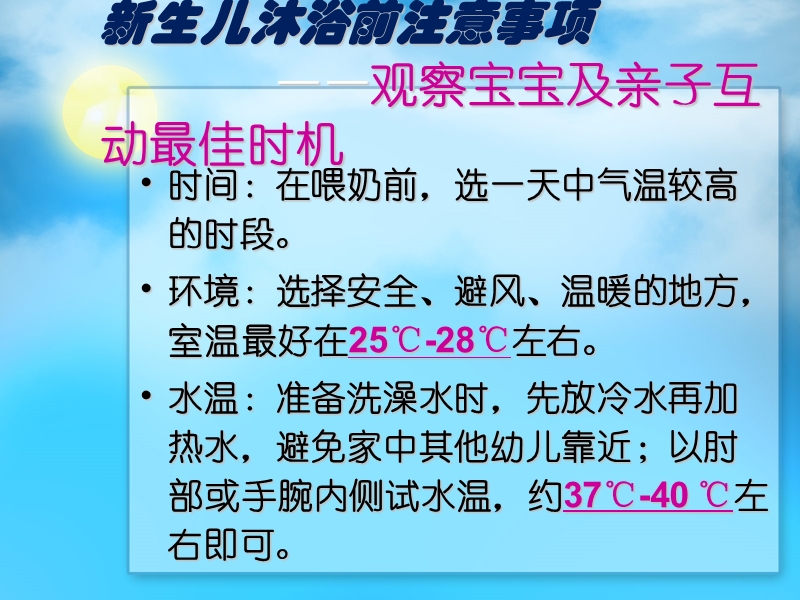 婴儿沐浴与扶触.ppt_第2页