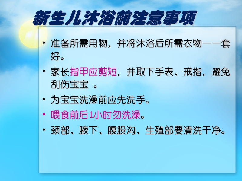 婴儿沐浴与扶触.ppt_第3页