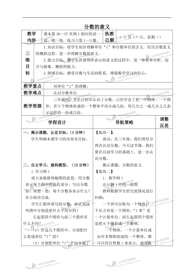 （苏教版）五年级数学下册教案 分数的意义 2.doc_第1页