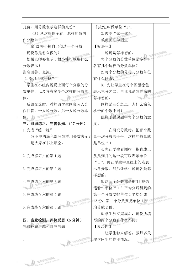 （苏教版）五年级数学下册教案 分数的意义 2.doc_第2页