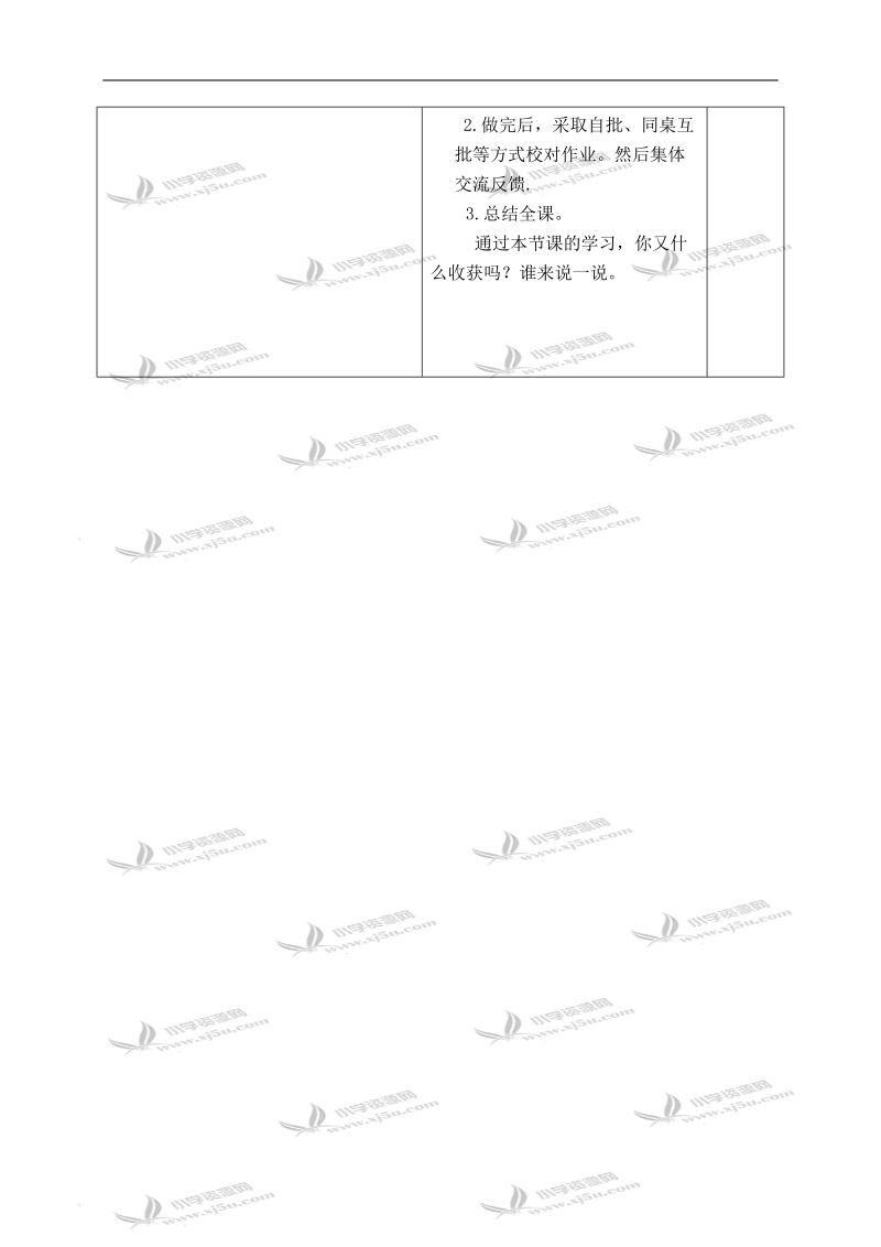 （苏教版）五年级数学下册教案 分数的意义 2.doc_第3页