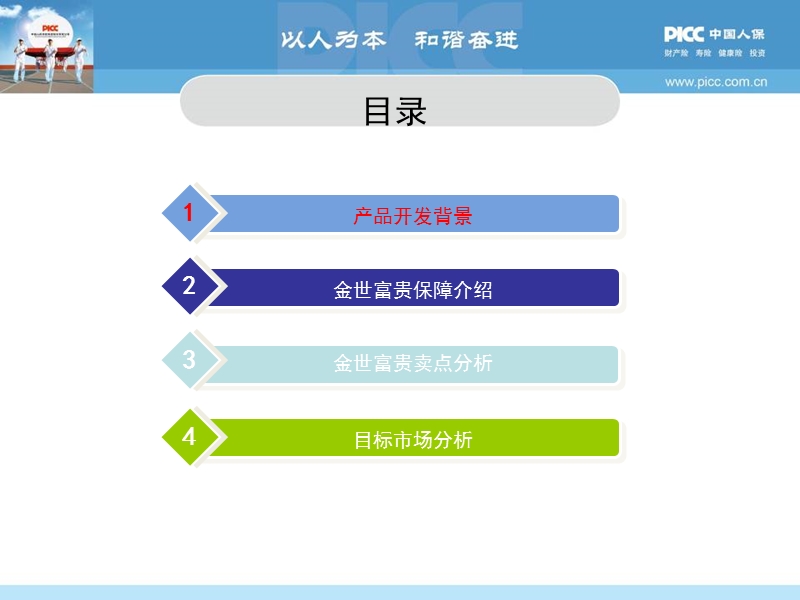 人保险金世富贵卖点分析目标市场分析.ppt_第2页