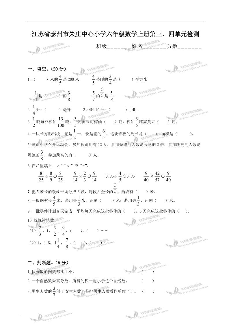 江苏省泰州市朱庄中心小学六年级数学上册第三、四单元检测.doc_第1页