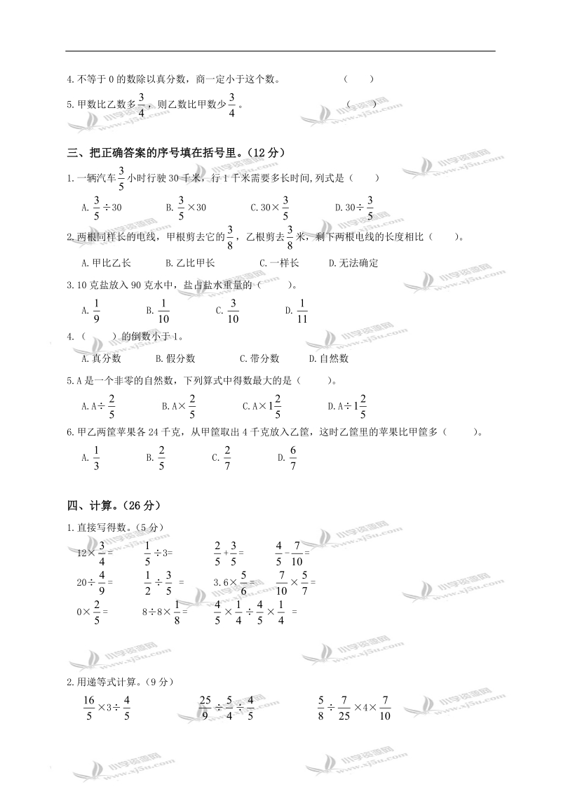 江苏省泰州市朱庄中心小学六年级数学上册第三、四单元检测.doc_第2页