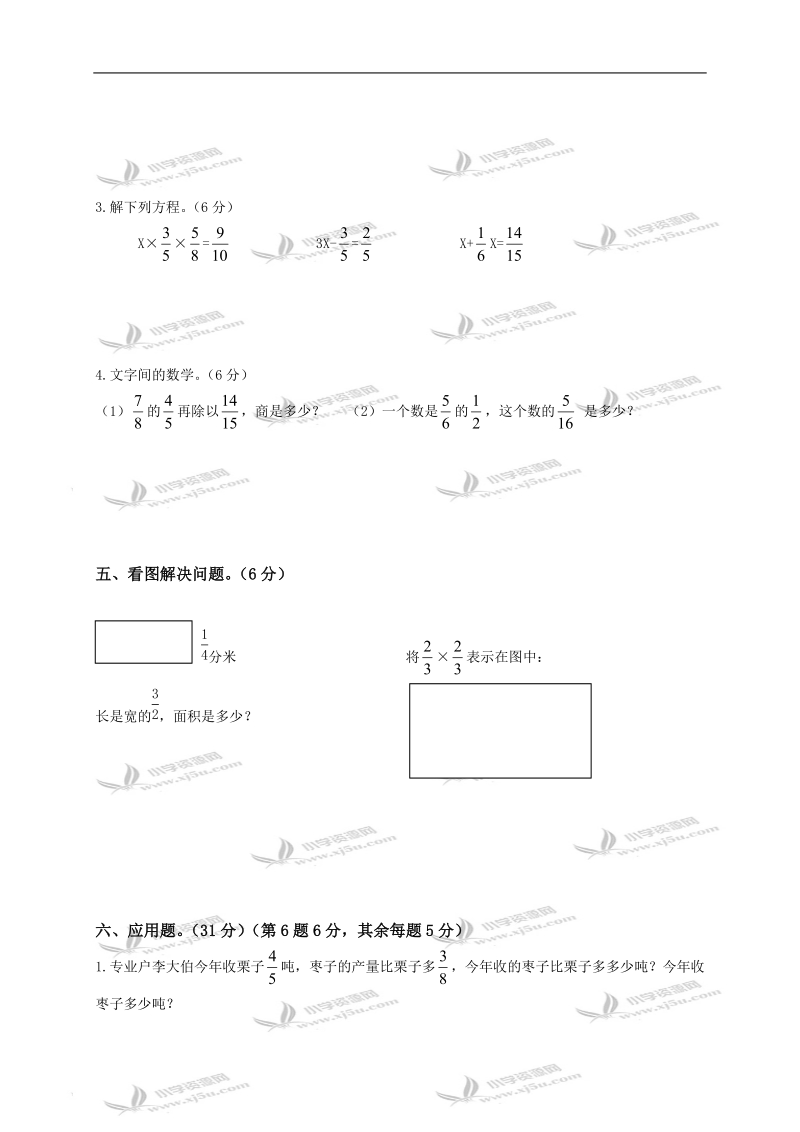 江苏省泰州市朱庄中心小学六年级数学上册第三、四单元检测.doc_第3页