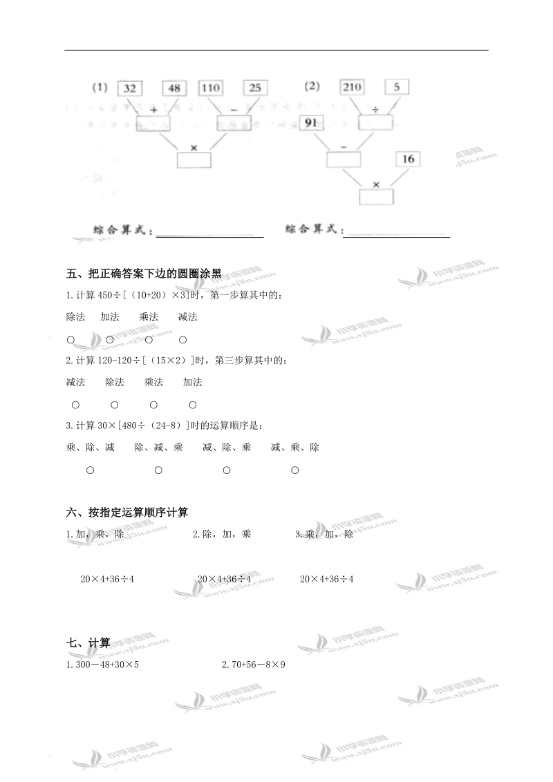 （西师大版）四年级数学下册第一学月考试题.doc_第2页