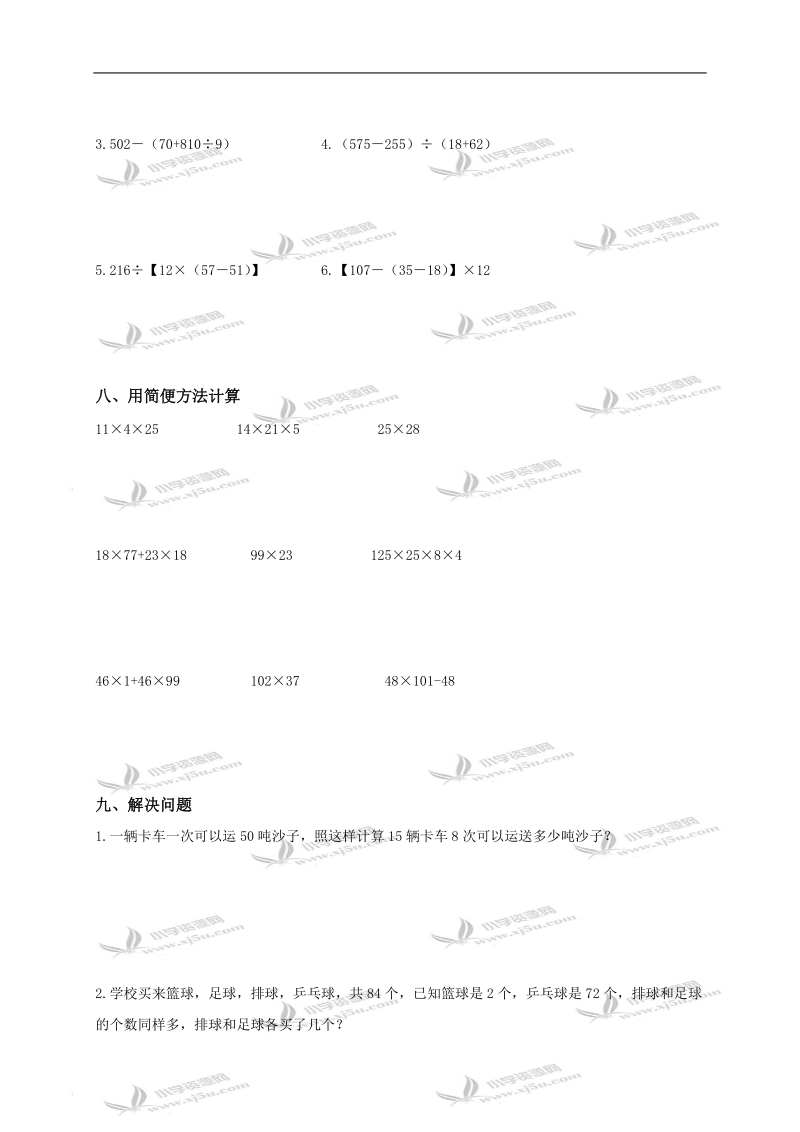 （西师大版）四年级数学下册第一学月考试题.doc_第3页