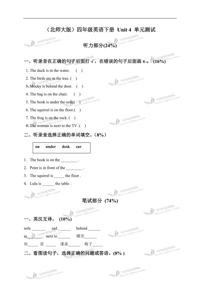 （北师大版）四年级英语下册 unit 4 单元测试.doc_第1页