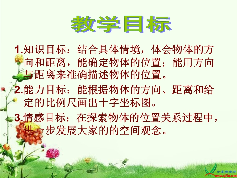 （西师大版）六年级数学上册课件 物体位置的确定2.ppt_第2页