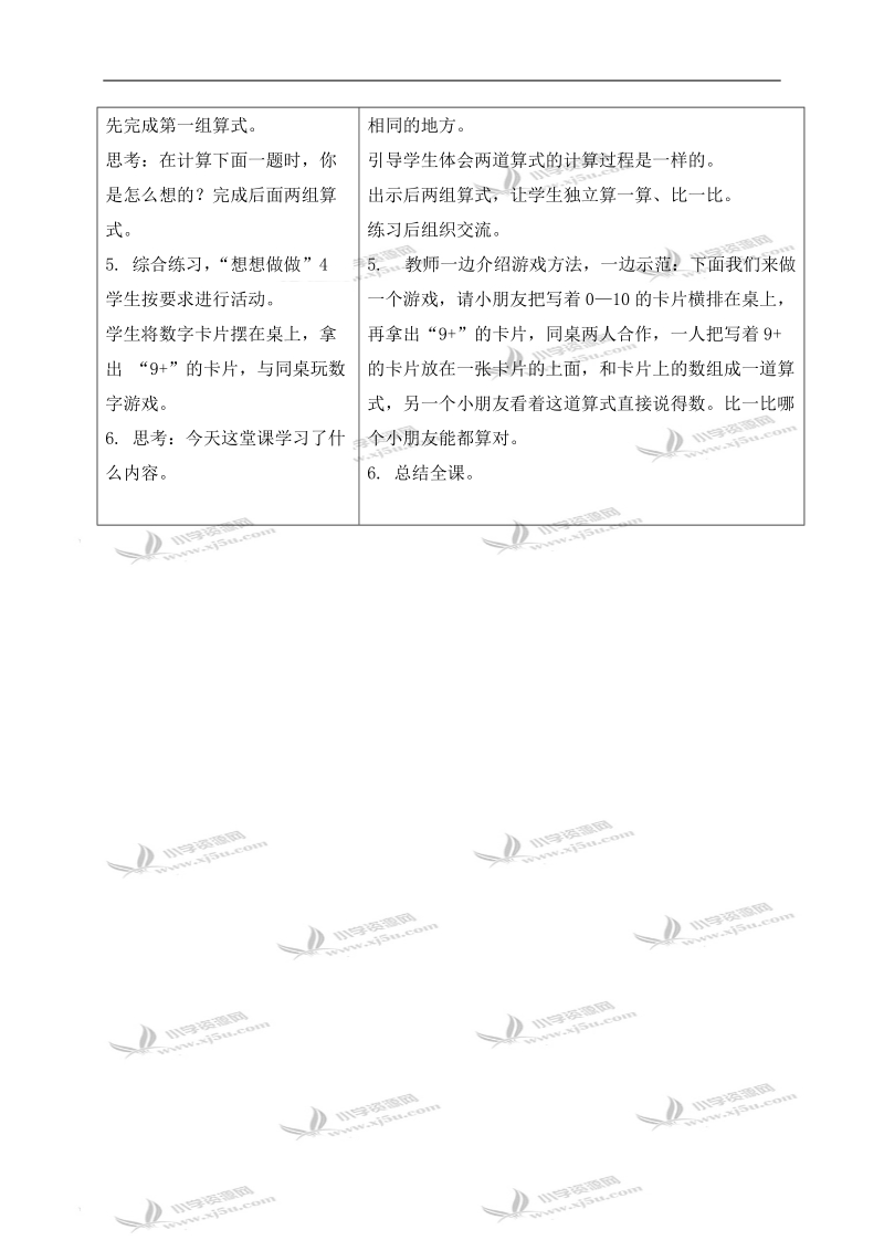 （苏教版）一年级数学上册教案 9加几 1.doc_第3页