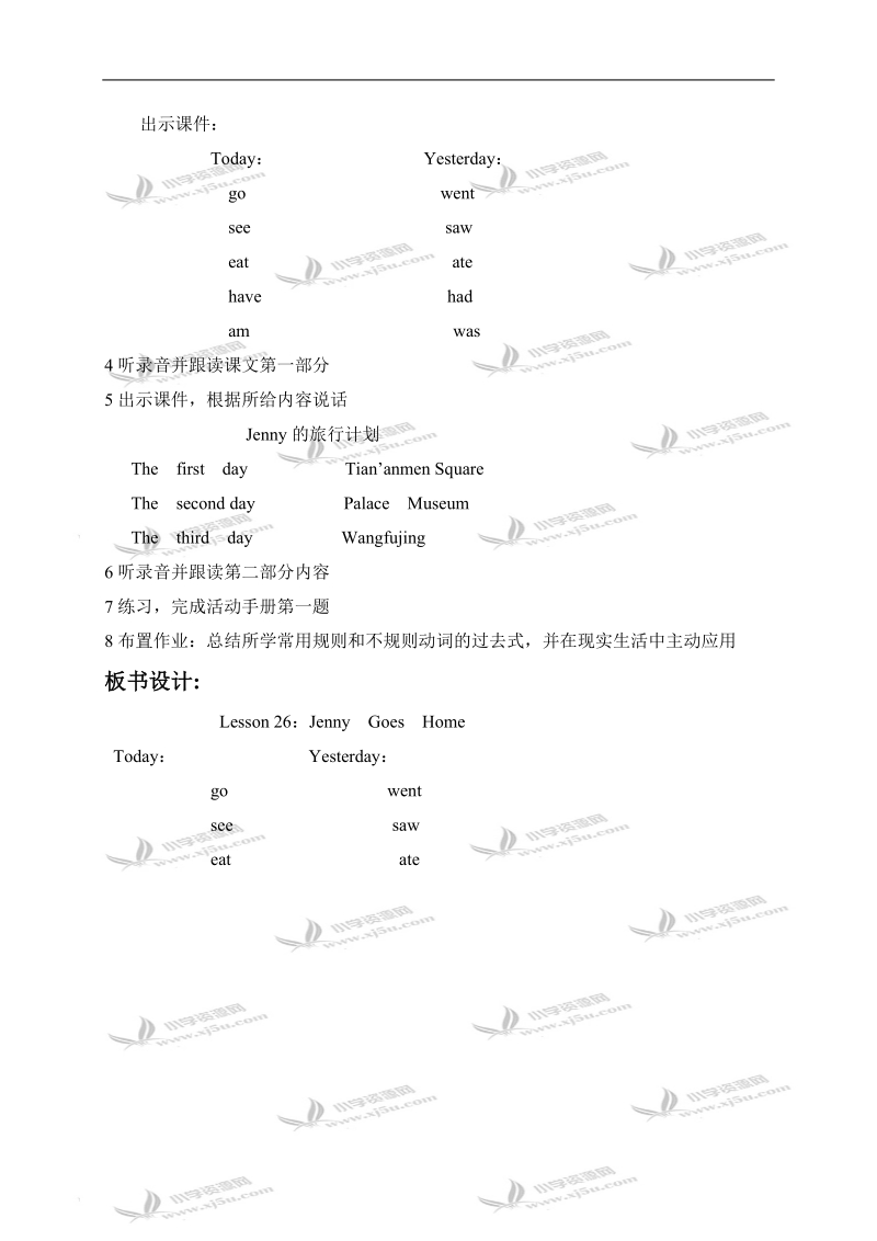 （冀教版）五年级英语下册教案 unit4 lesson26.doc_第2页