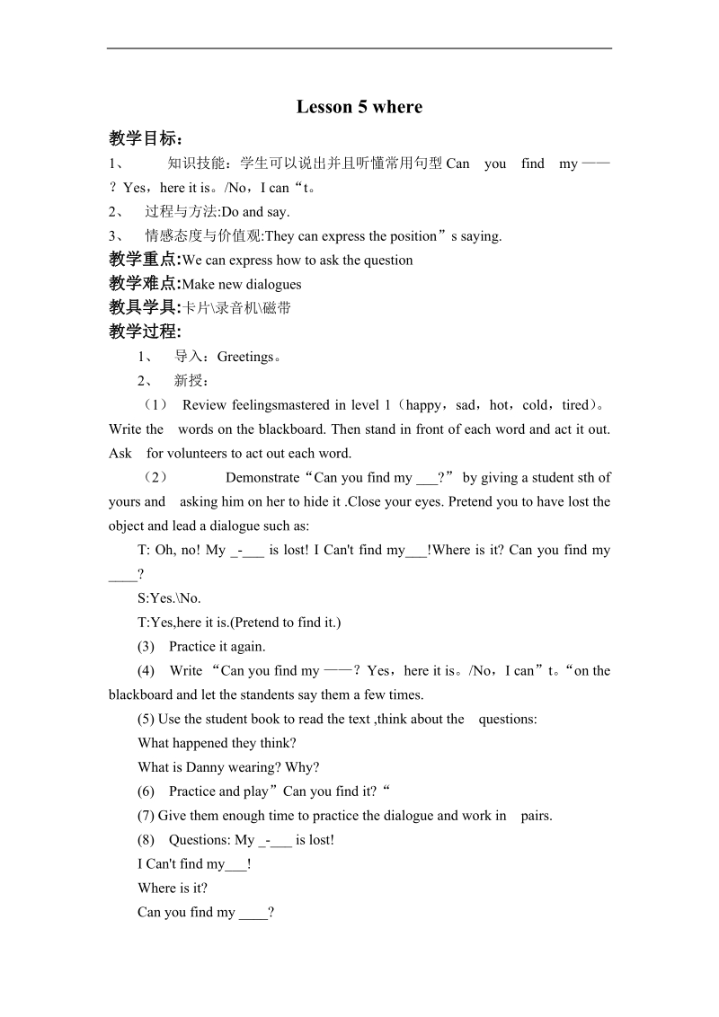 （冀教新版）三年级英语下册教案 lesson5（1）.doc_第1页