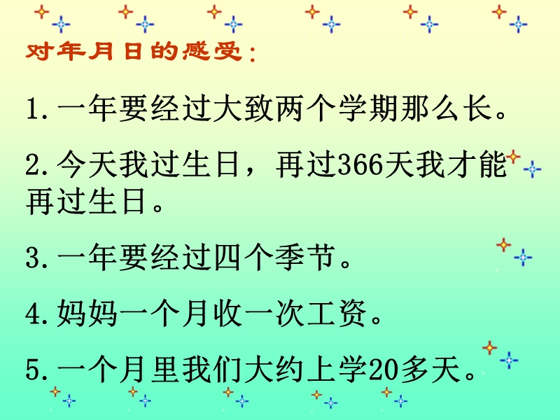 （新课标）三年级数学课件   年月日.ppt_第2页