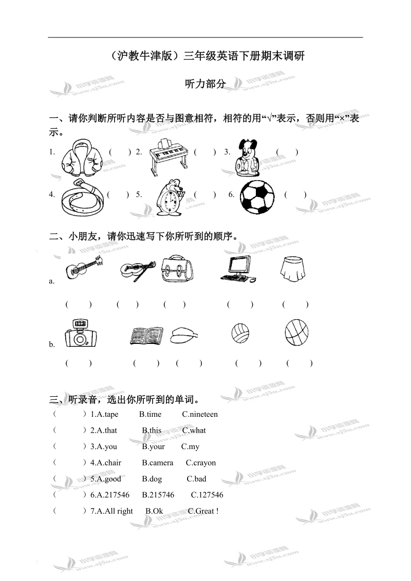 （沪教牛津版）三年级英语下册期末调研.doc_第1页