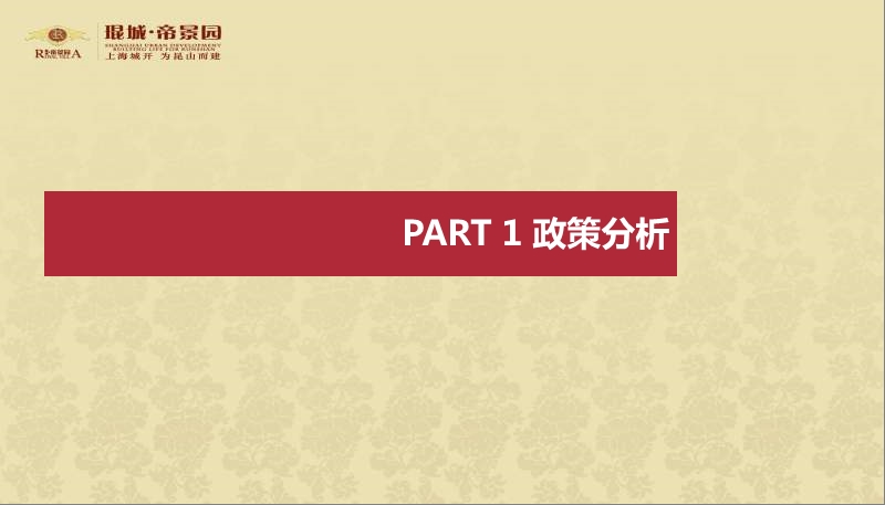 2011琨城帝景园下半年营销方案提报.ppt_第3页