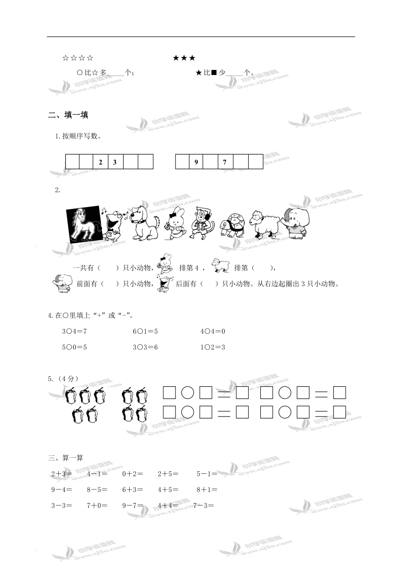 辽宁省大连普兰店市丰荣长山小学一年级数学上册期中测试题（二）.doc_第2页