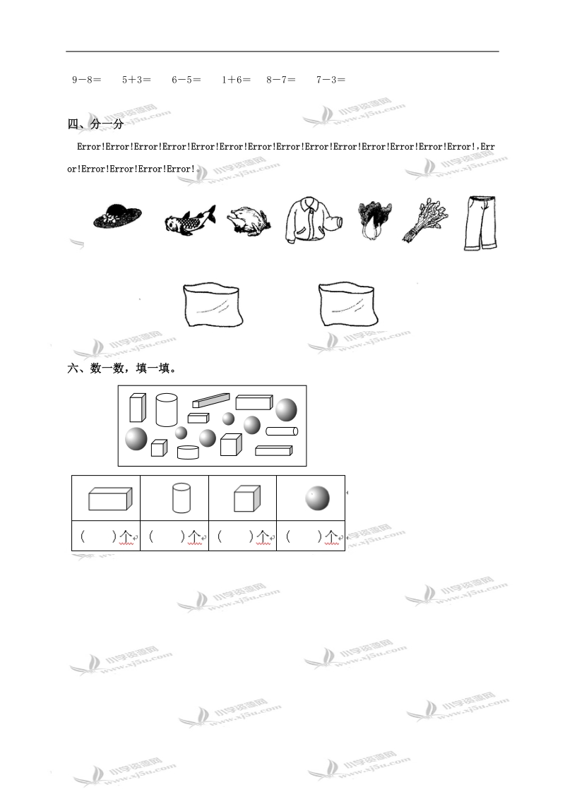 辽宁省大连普兰店市丰荣长山小学一年级数学上册期中测试题（二）.doc_第3页