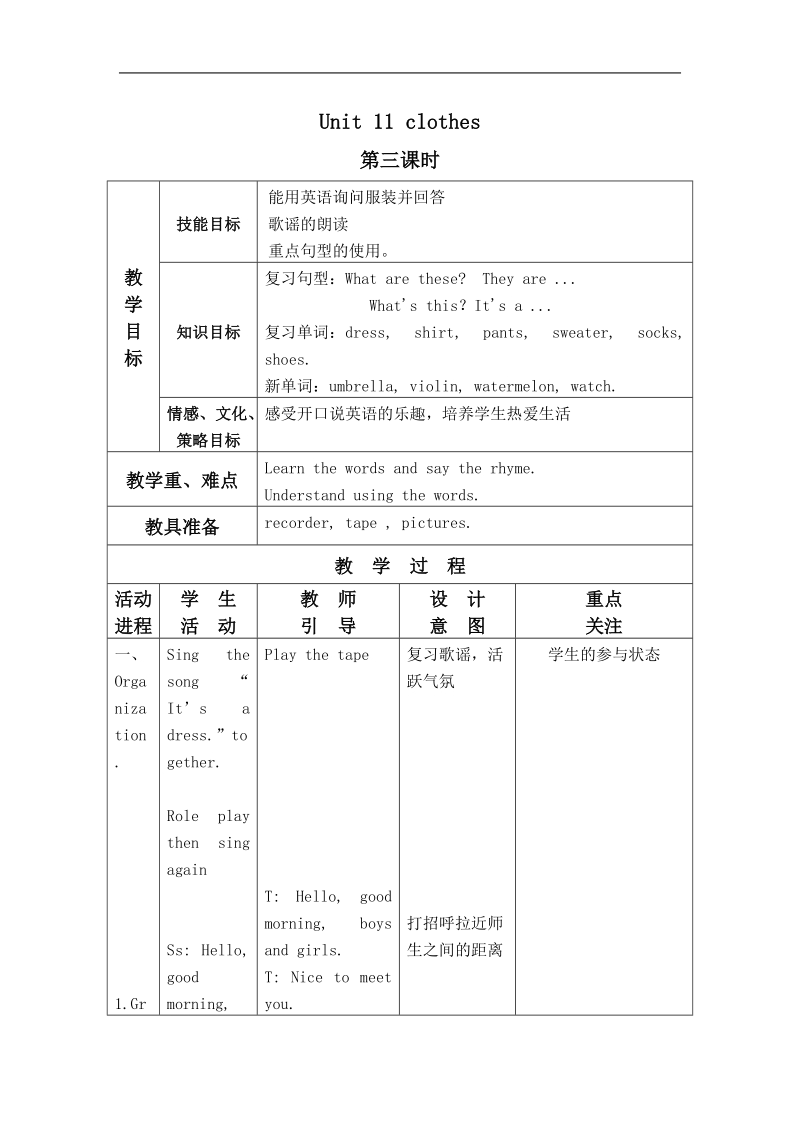 （北师大版）一年级英语下册教案unit 11 第三课时.doc_第1页