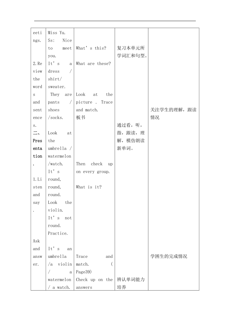 （北师大版）一年级英语下册教案unit 11 第三课时.doc_第2页