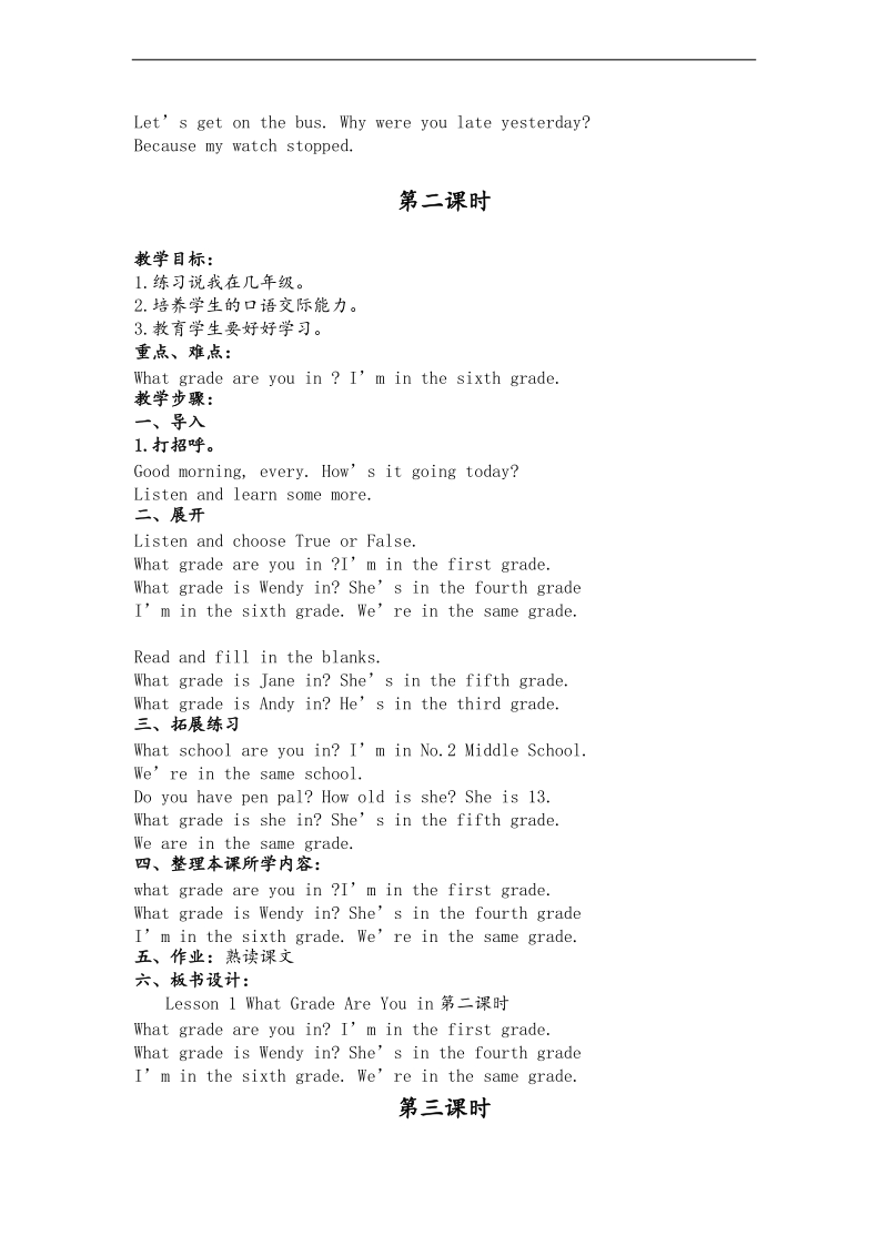 （eec）六年级英语上册教案 lesson1 what grade are you in(1).doc_第2页